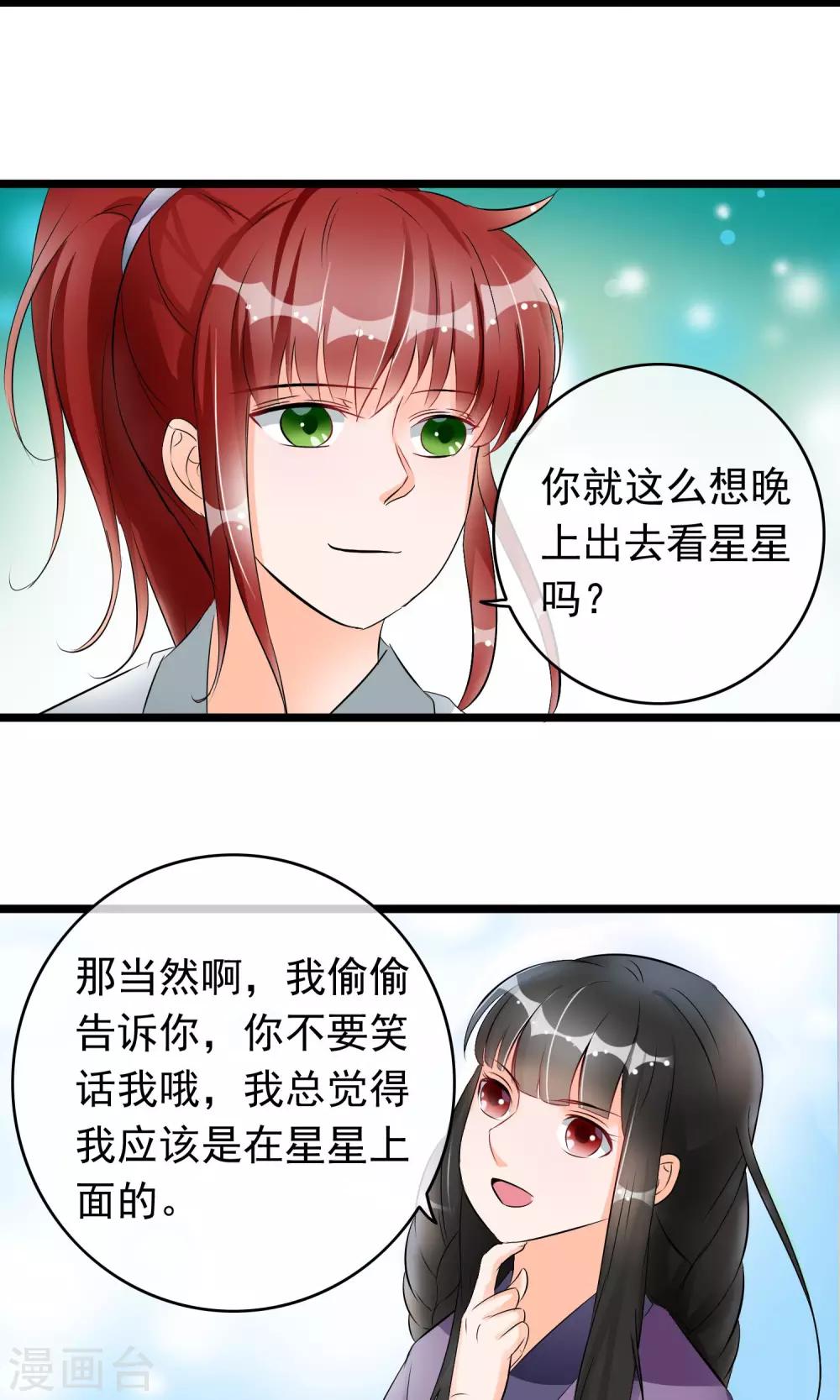 第38话 你是喜欢她吧？-第39话
