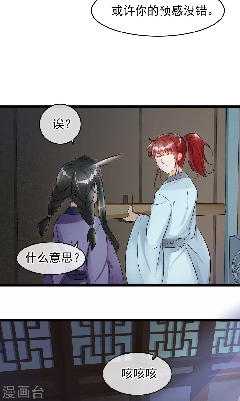 第38话 你是喜欢她吧？-第39话