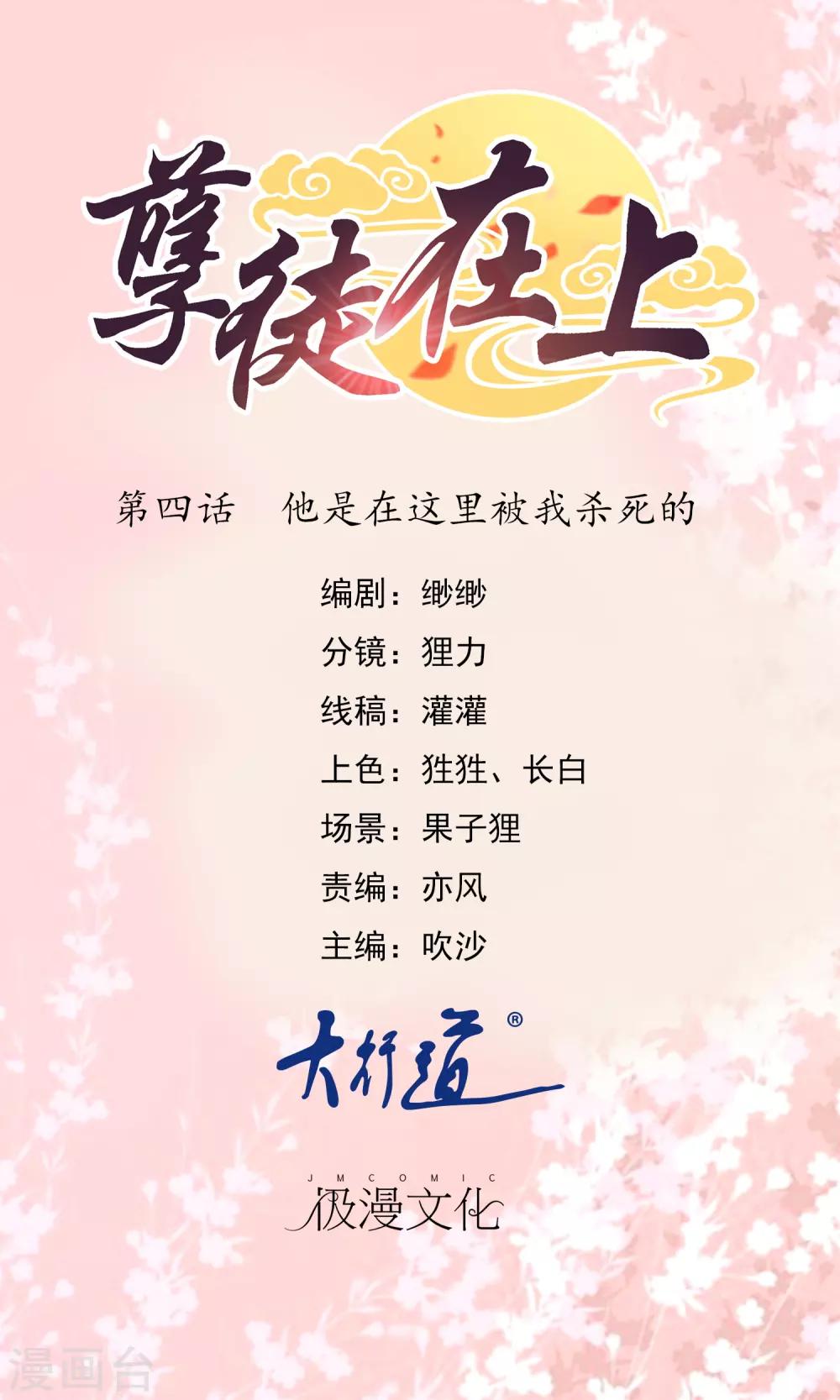 第4话 他是在这里被我杀死的-第5话