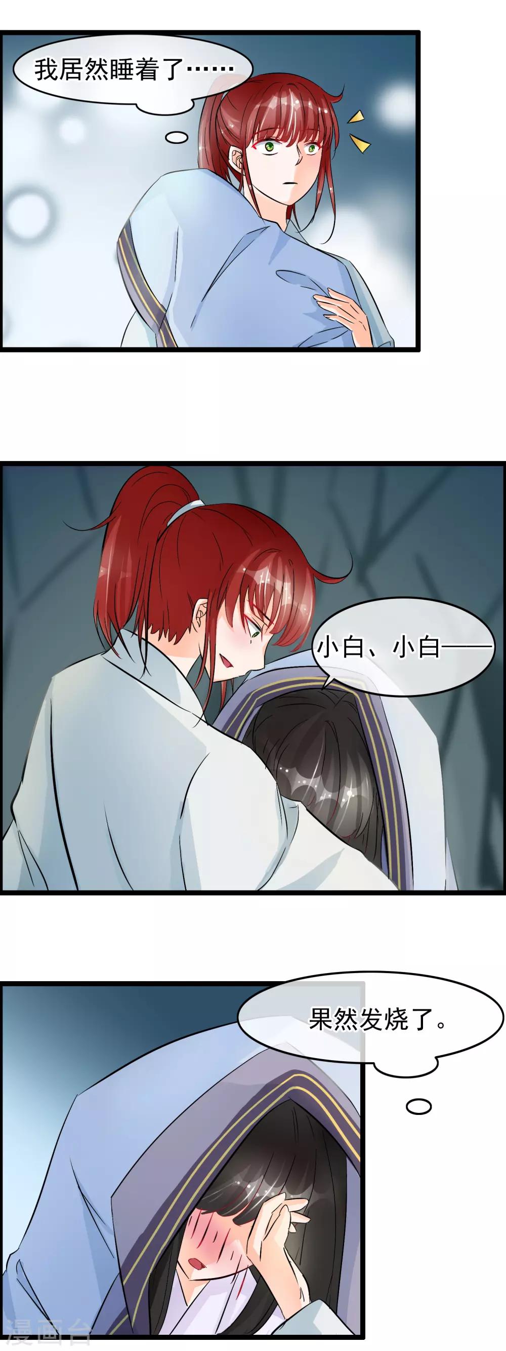 第42话 她果然是洛昭-第43话