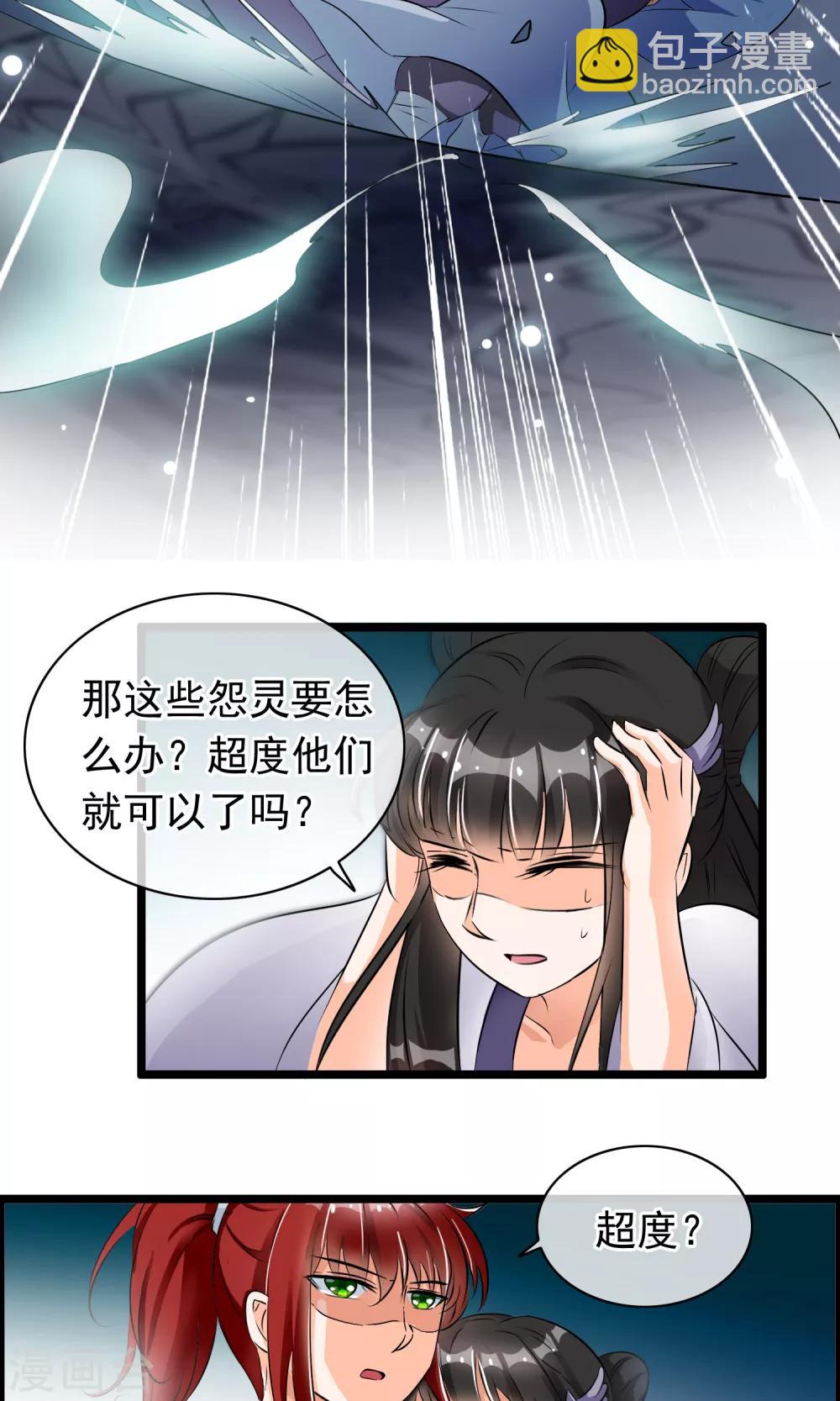第44话 原来是她-第45话