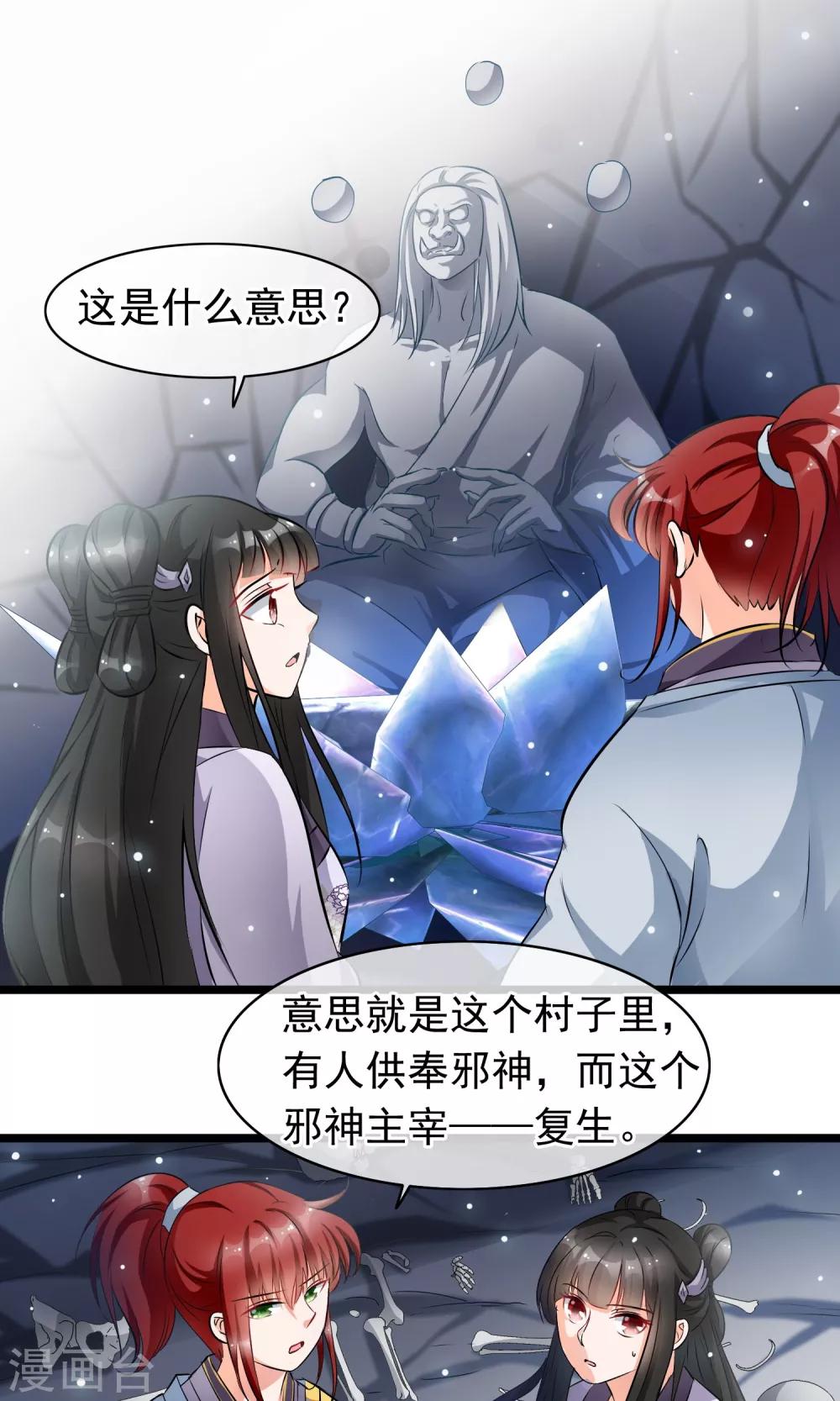 第44话 原来是她-第45话