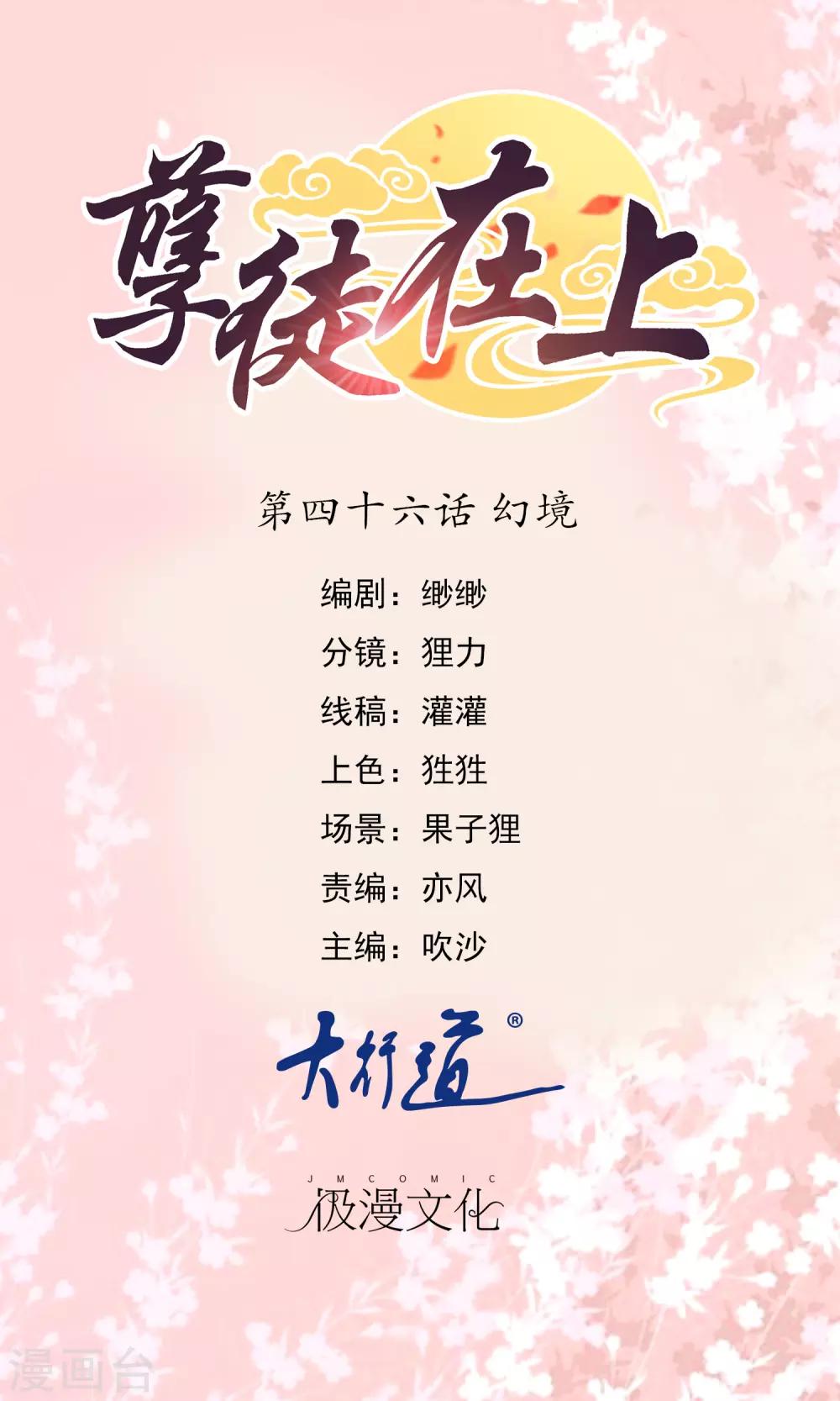 第46话 幻境-第47话