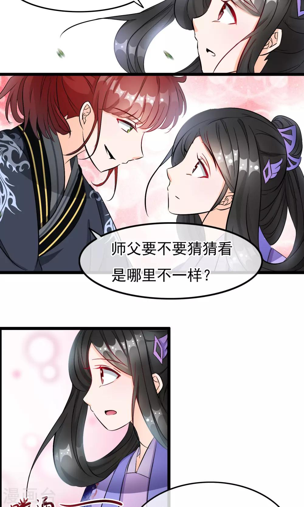 第48话 笨蛋师傅-第49话