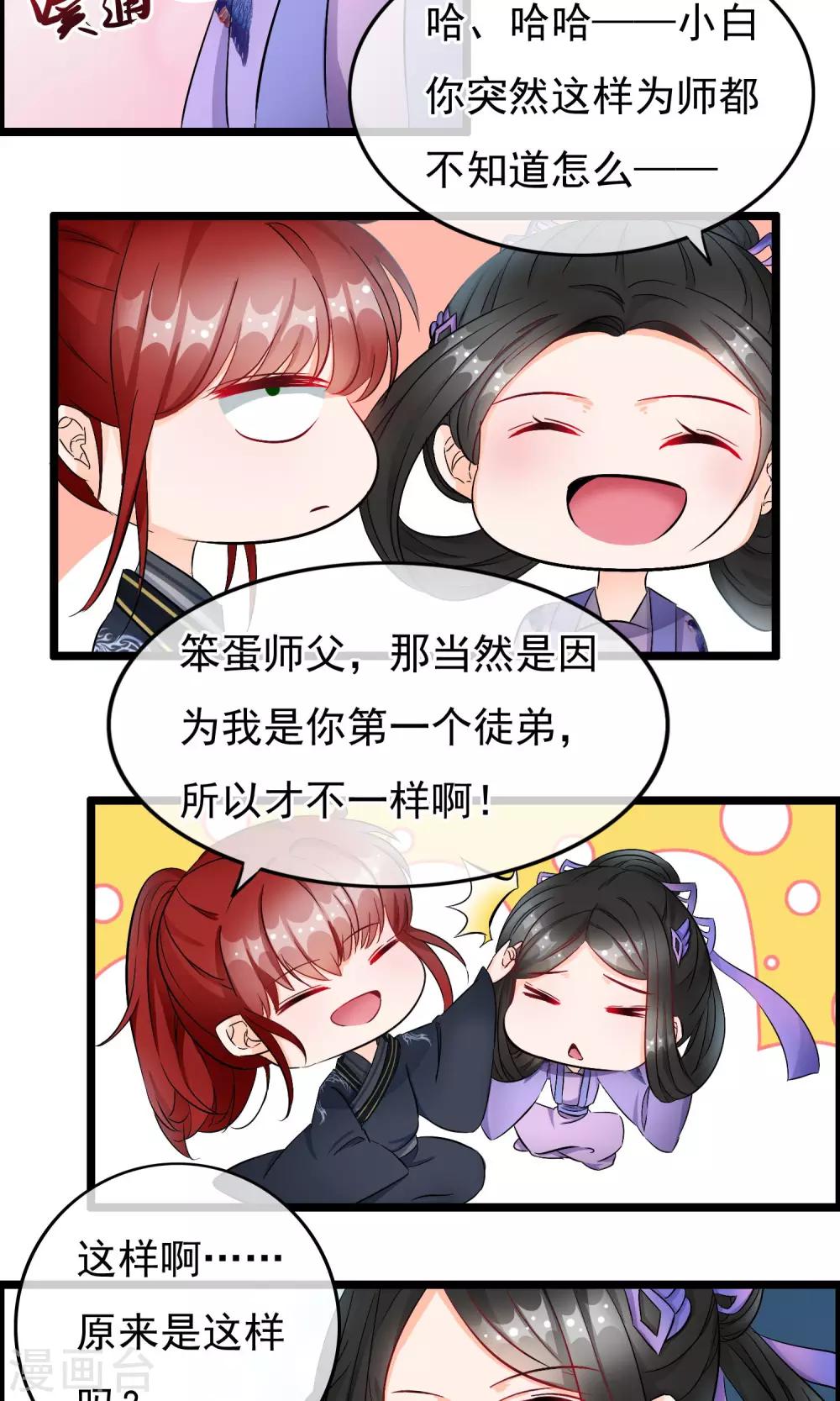 第48话 笨蛋师傅-第49话