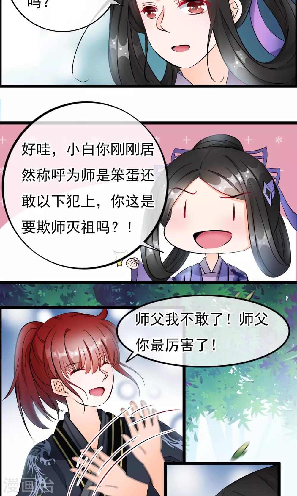 第48话 笨蛋师傅-第49话