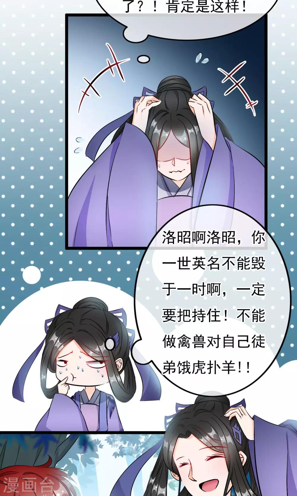 第48话 笨蛋师傅-第49话