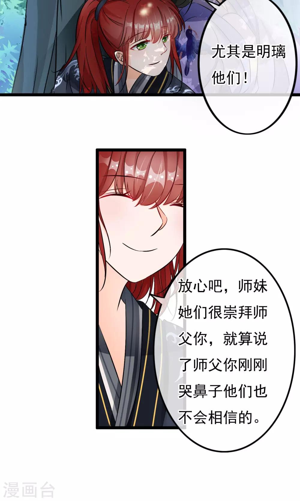 第48话 笨蛋师傅-第49话