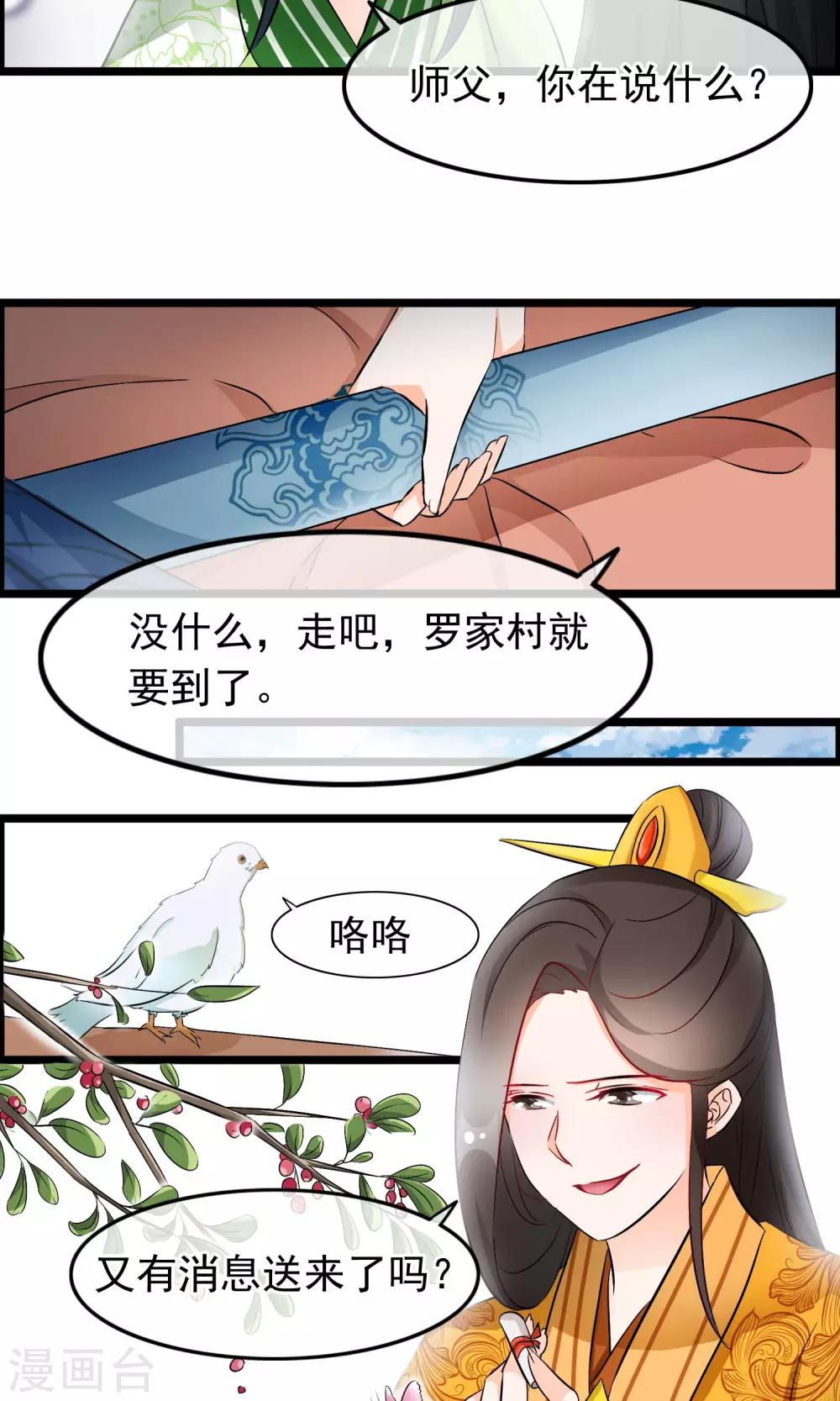 第50话 我从没喜欢过你-第51话