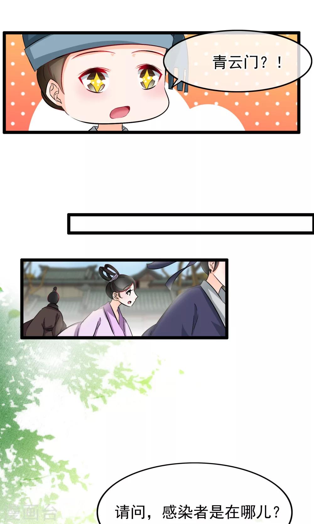第54话 神医-第55话