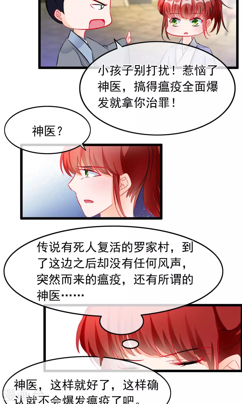 第54话 神医-第55话