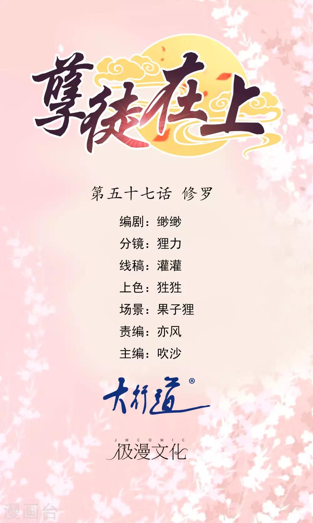 第57话 修罗-第59话