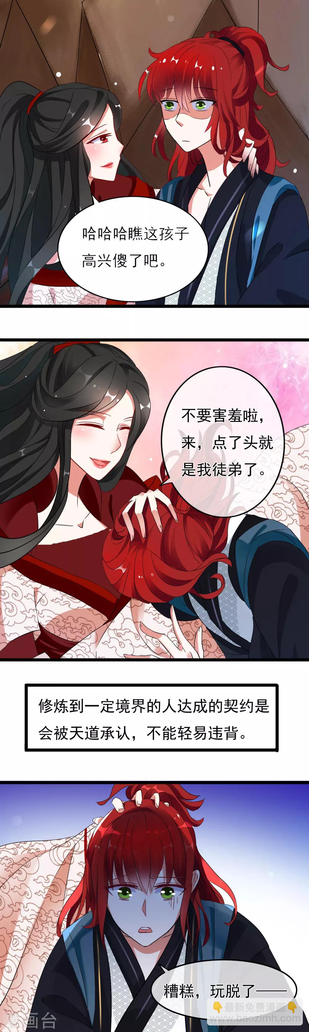 第6话 点了头就是我徒弟-第7话