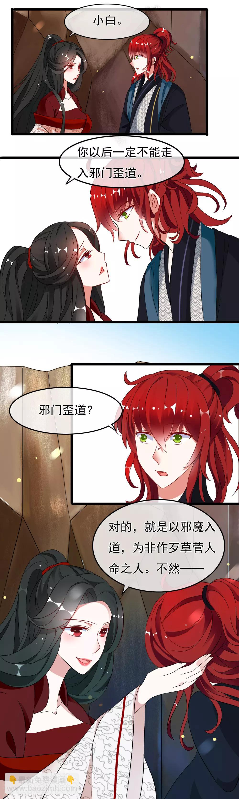 第6话 点了头就是我徒弟-第7话