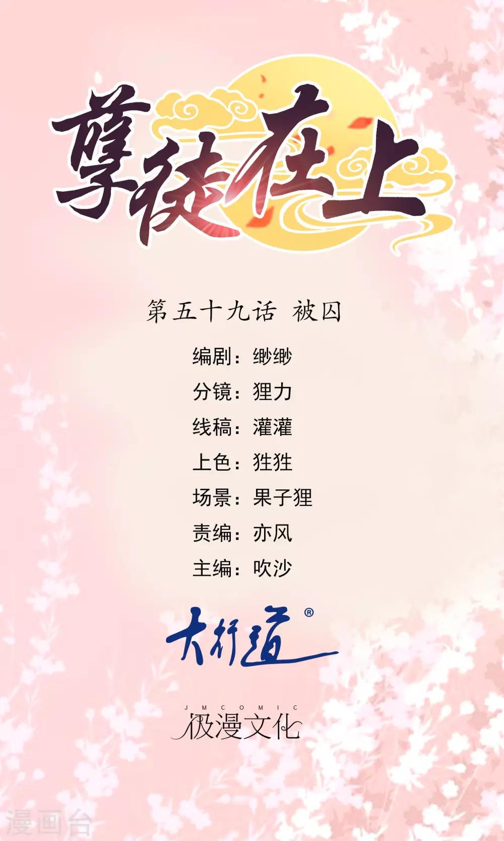 第59话 被囚-第61话