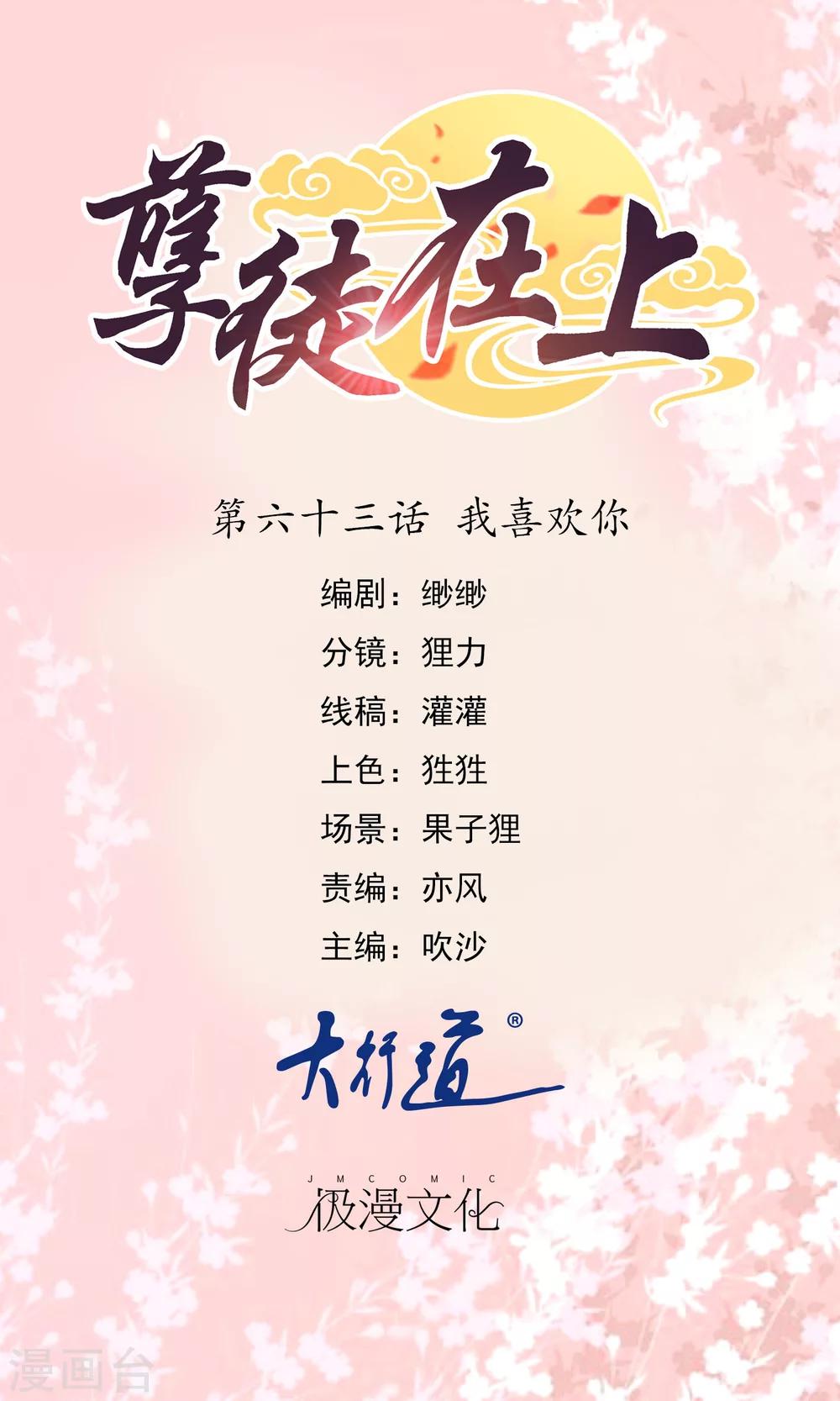第63话 我喜欢你-第65话