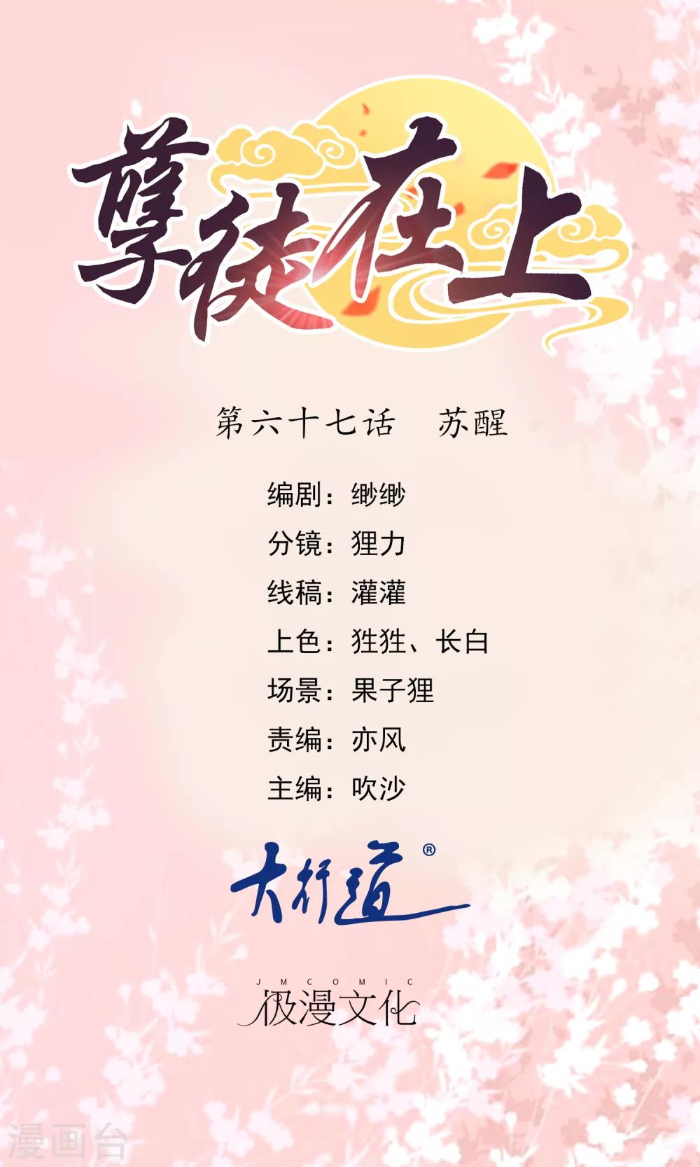 第67话 苏醒-第69话