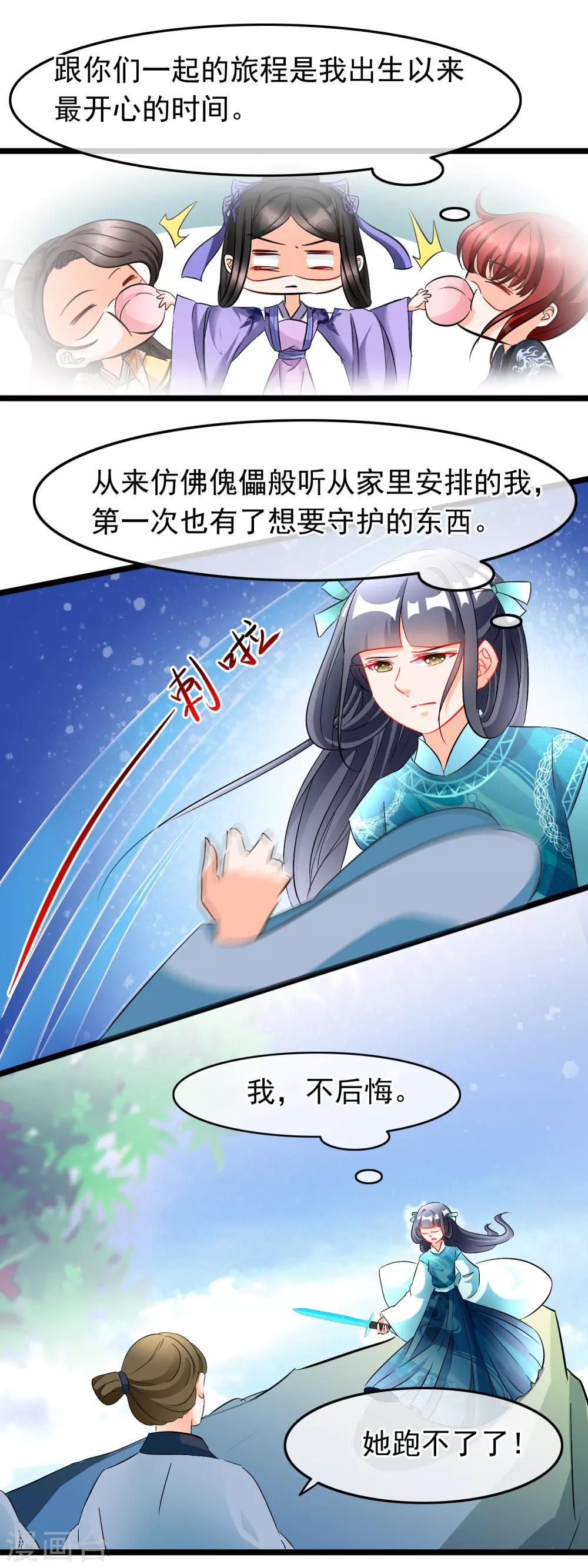 第67话 苏醒-第69话