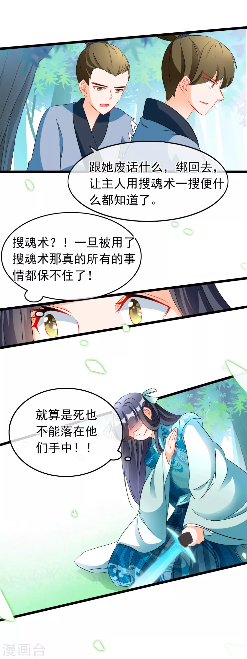 第67话 苏醒-第69话