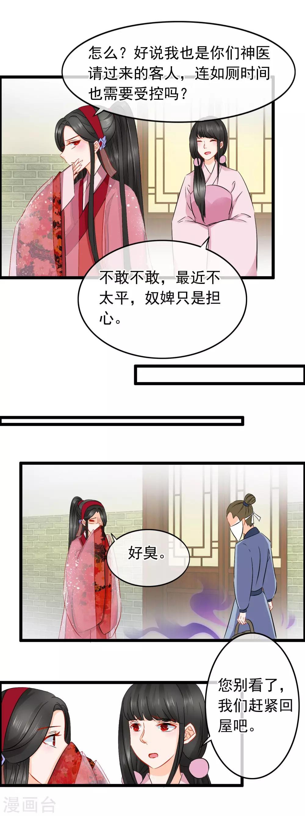 第71话 惊变-第73话
