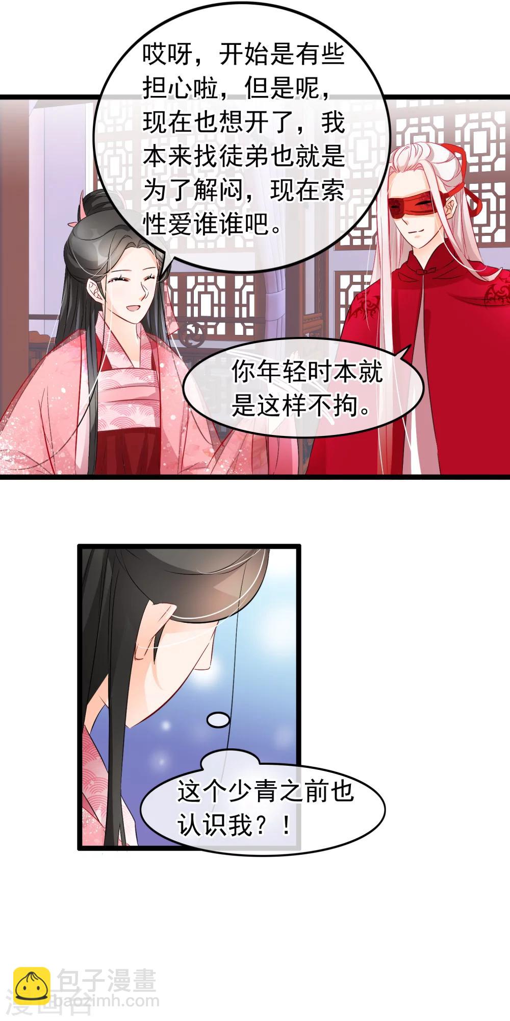 第73话 只要你嫁给我-第75话