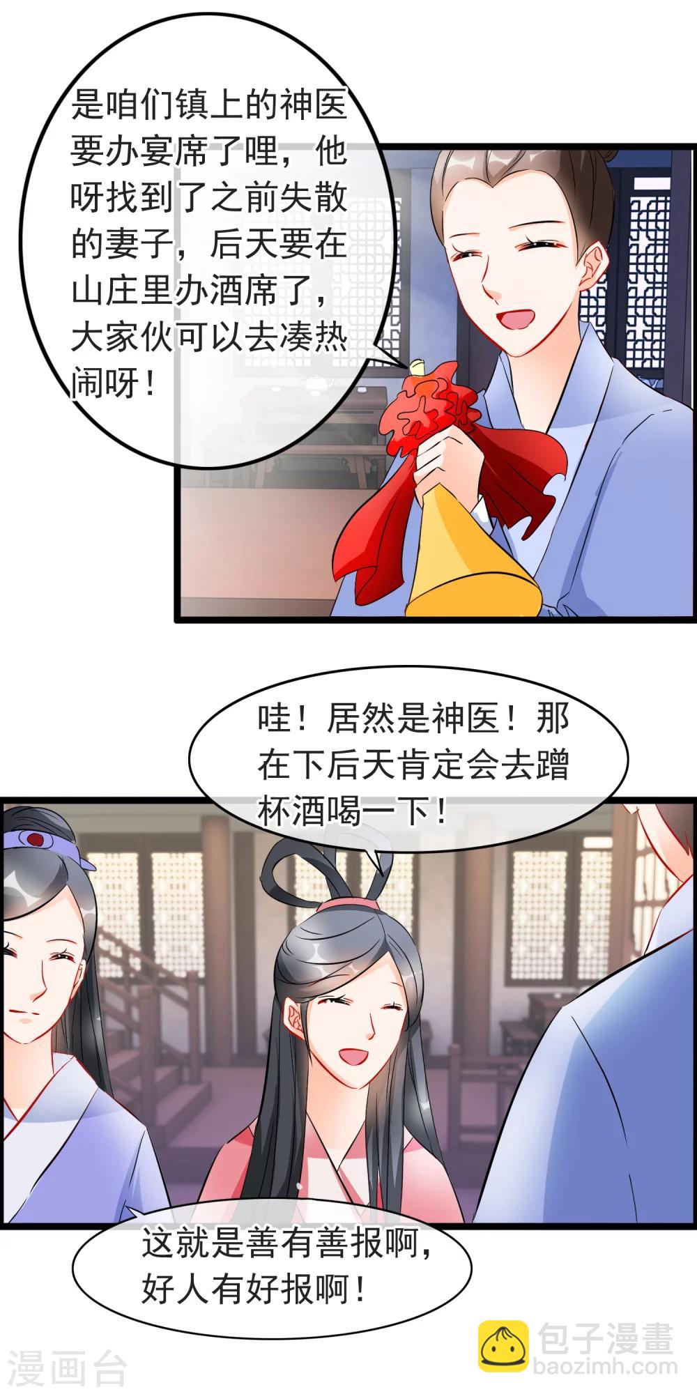 第75话 他和师傅要成亲了？！-第77话