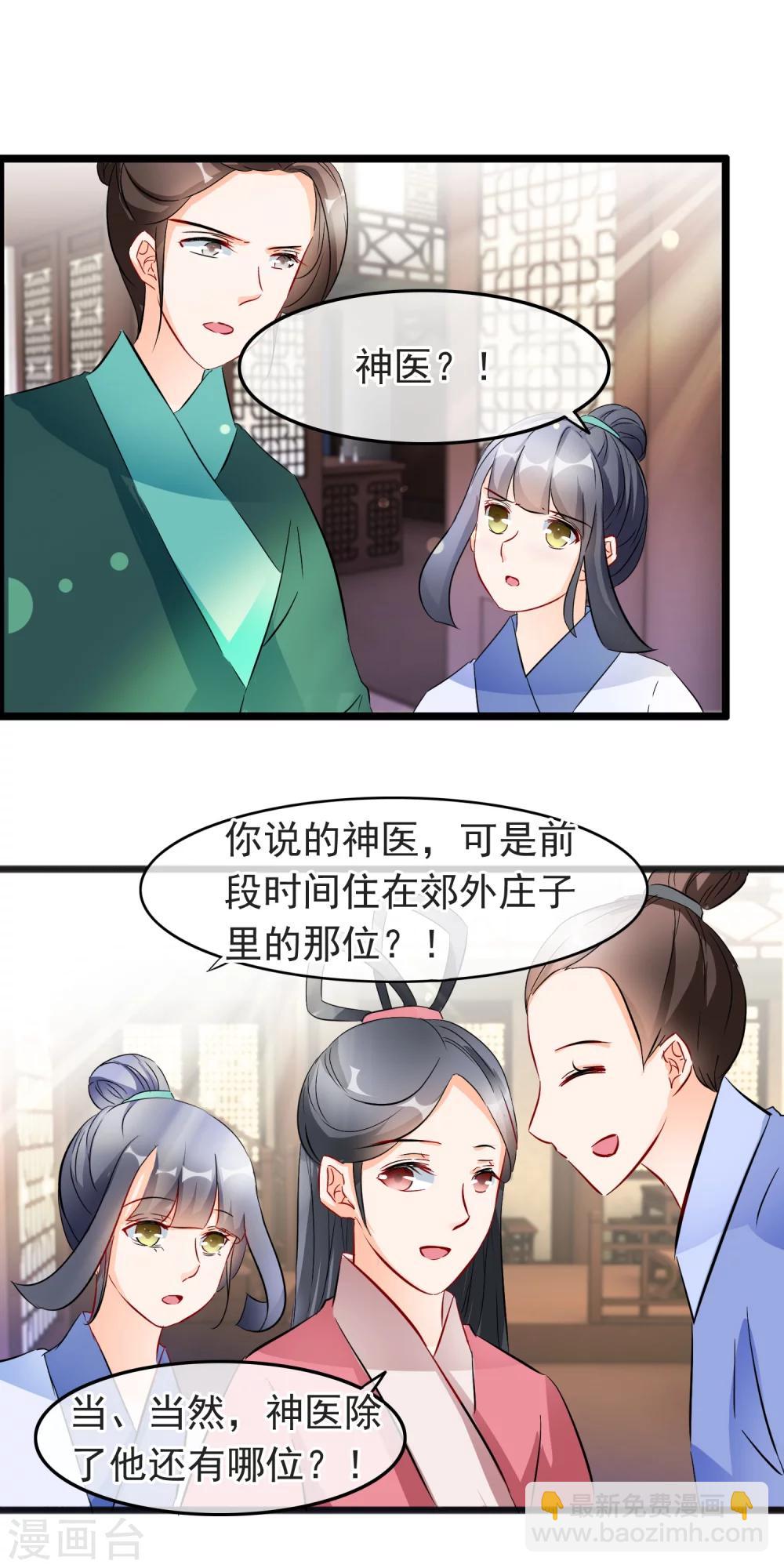 第75话 他和师傅要成亲了？！-第77话