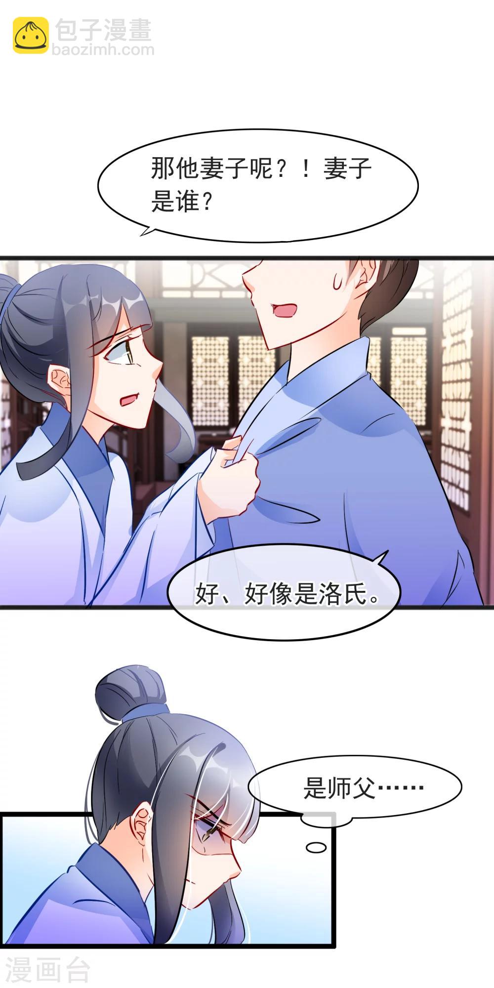 第75话 他和师傅要成亲了？！-第77话