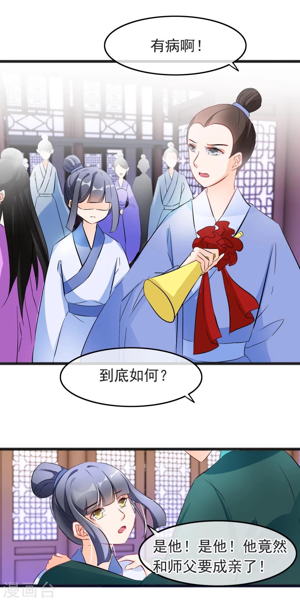 第75话 他和师傅要成亲了？！-第77话