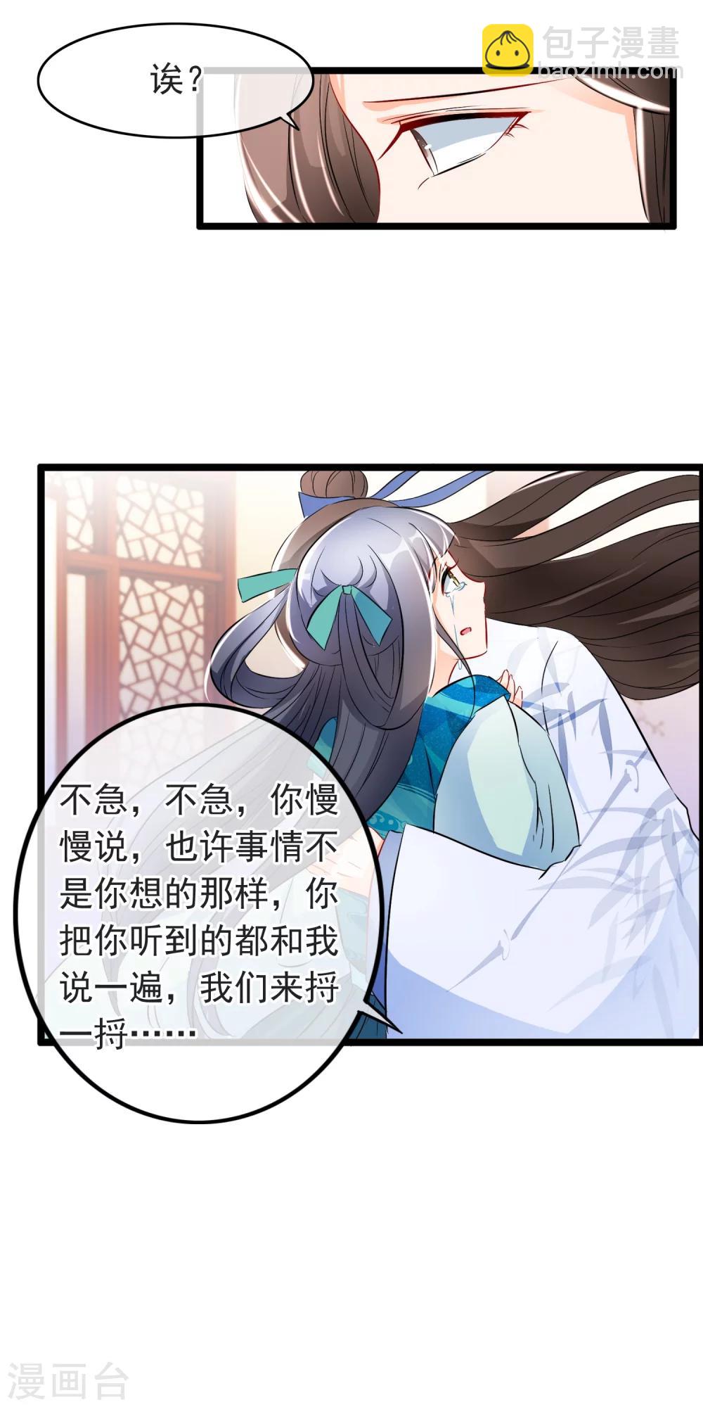 第75话 他和师傅要成亲了？！-第77话
