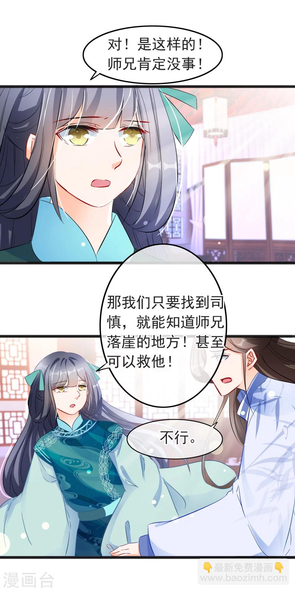 第75话 他和师傅要成亲了？！-第77话