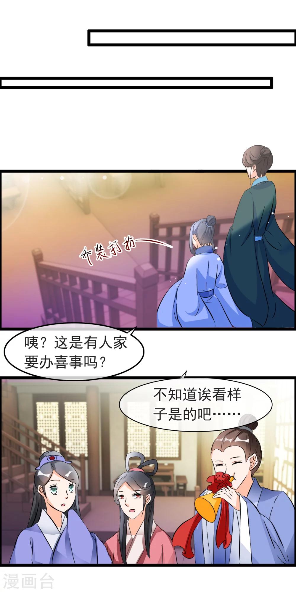 第75话 他和师傅要成亲了？！-第77话