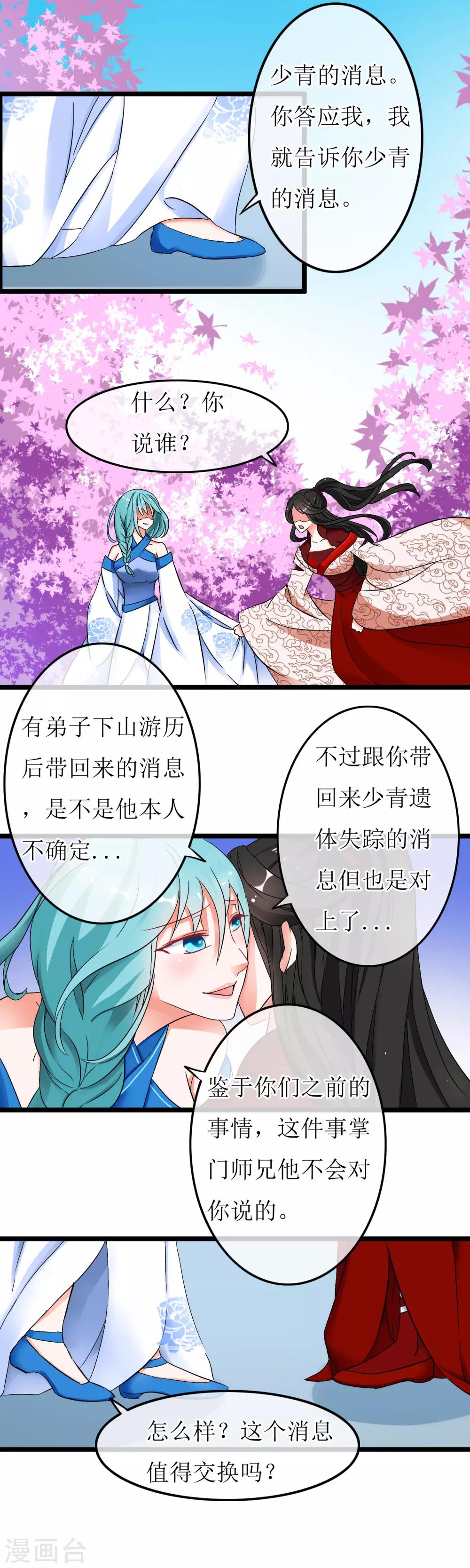 第8话 少青的消息-第9话