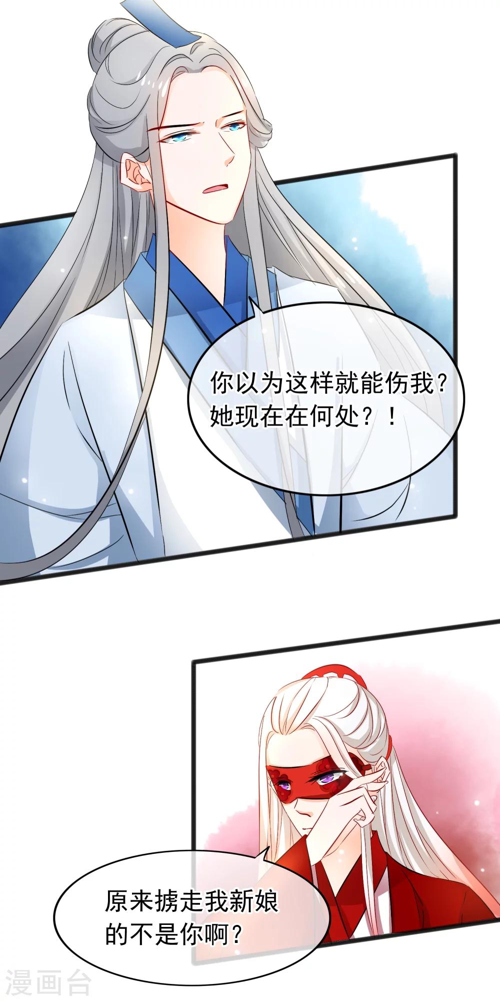 第79话 鱼饵-第81话