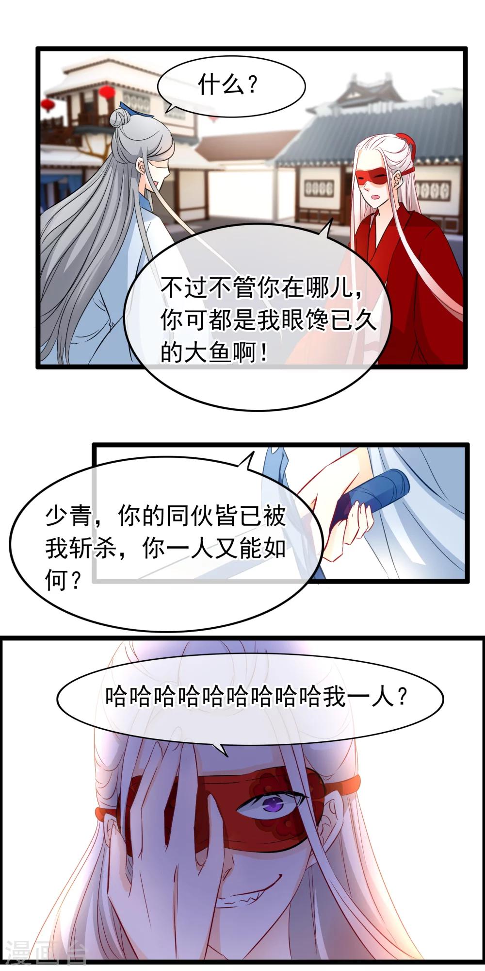 第79话 鱼饵-第81话
