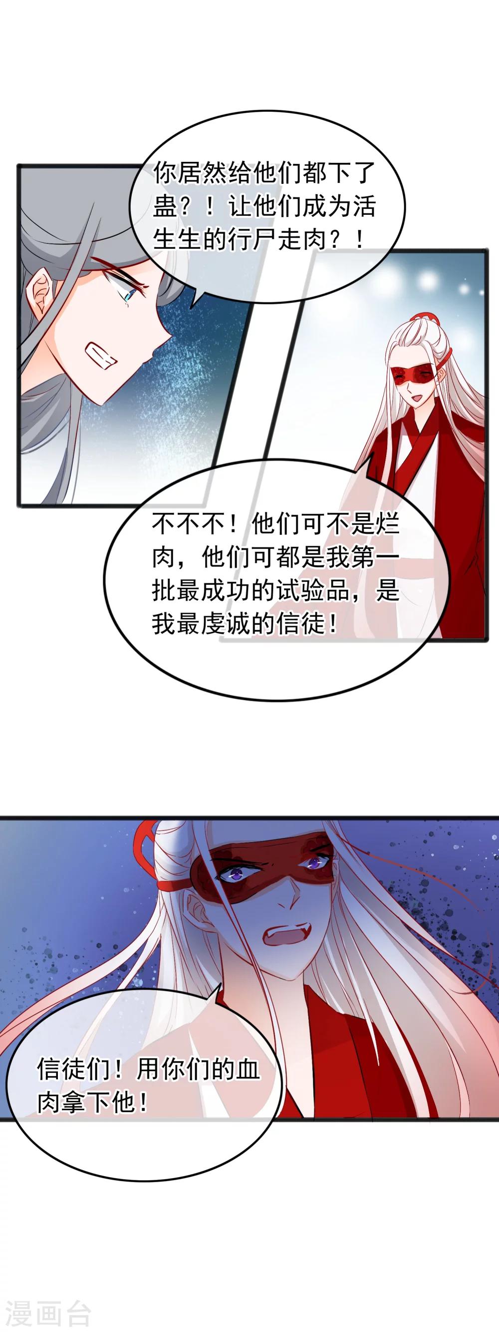 第79话 鱼饵-第81话