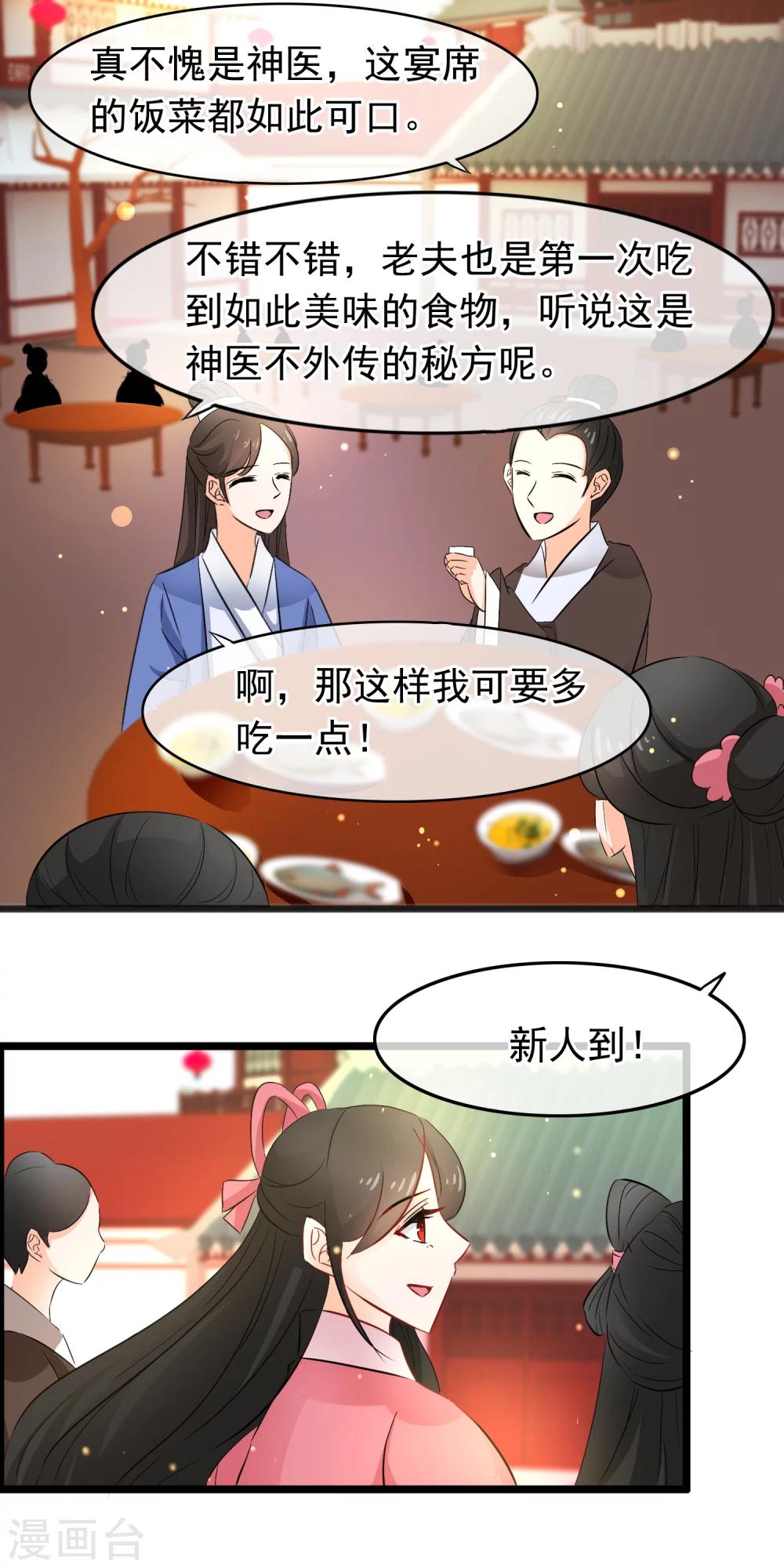 第79话 鱼饵-第81话