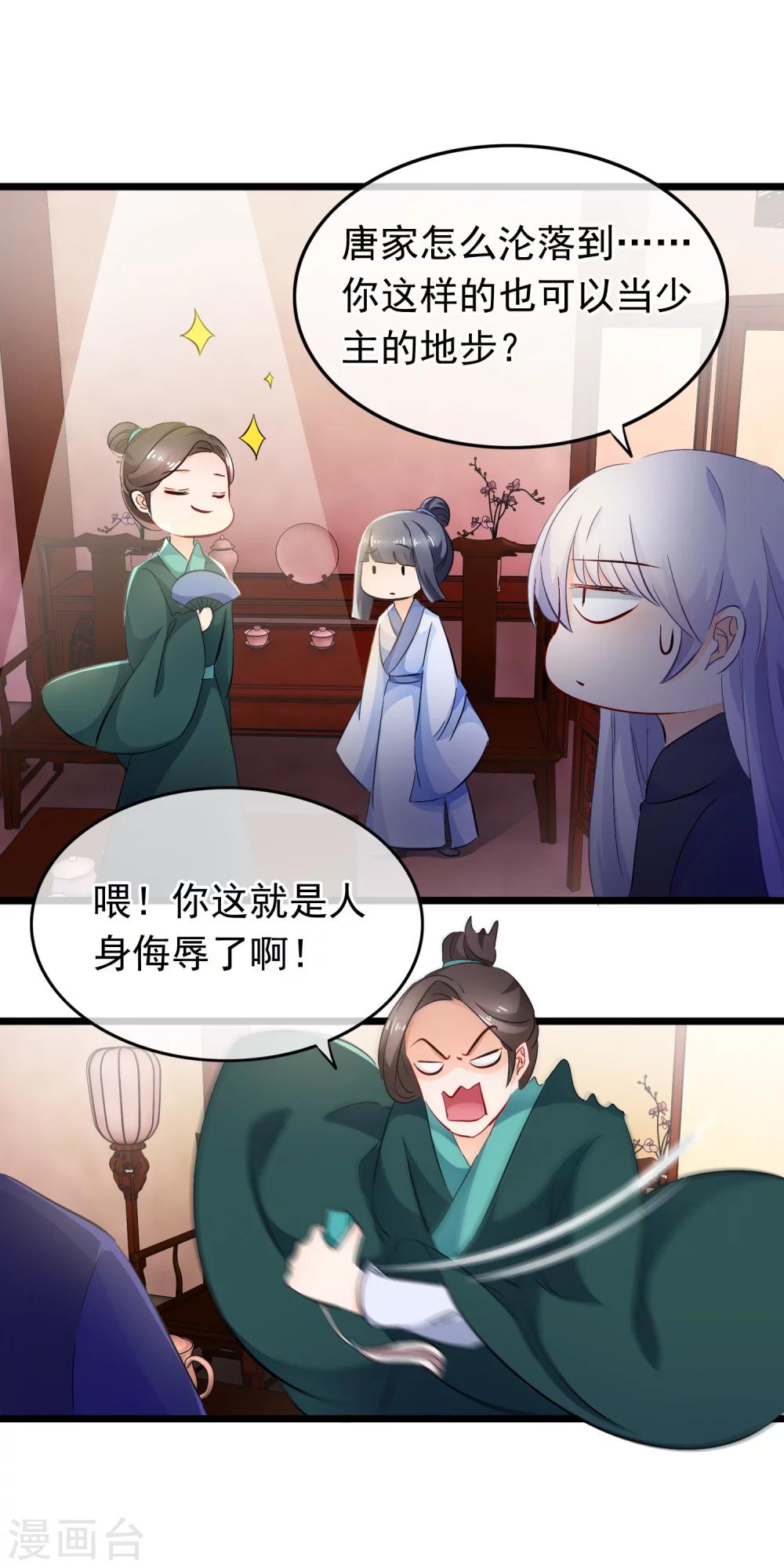 第87话 你这个瓜娃子-第89话