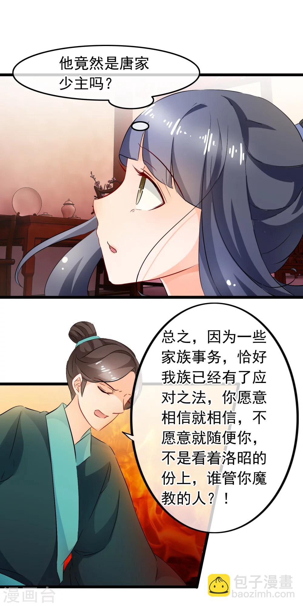 第87话 你这个瓜娃子-第89话