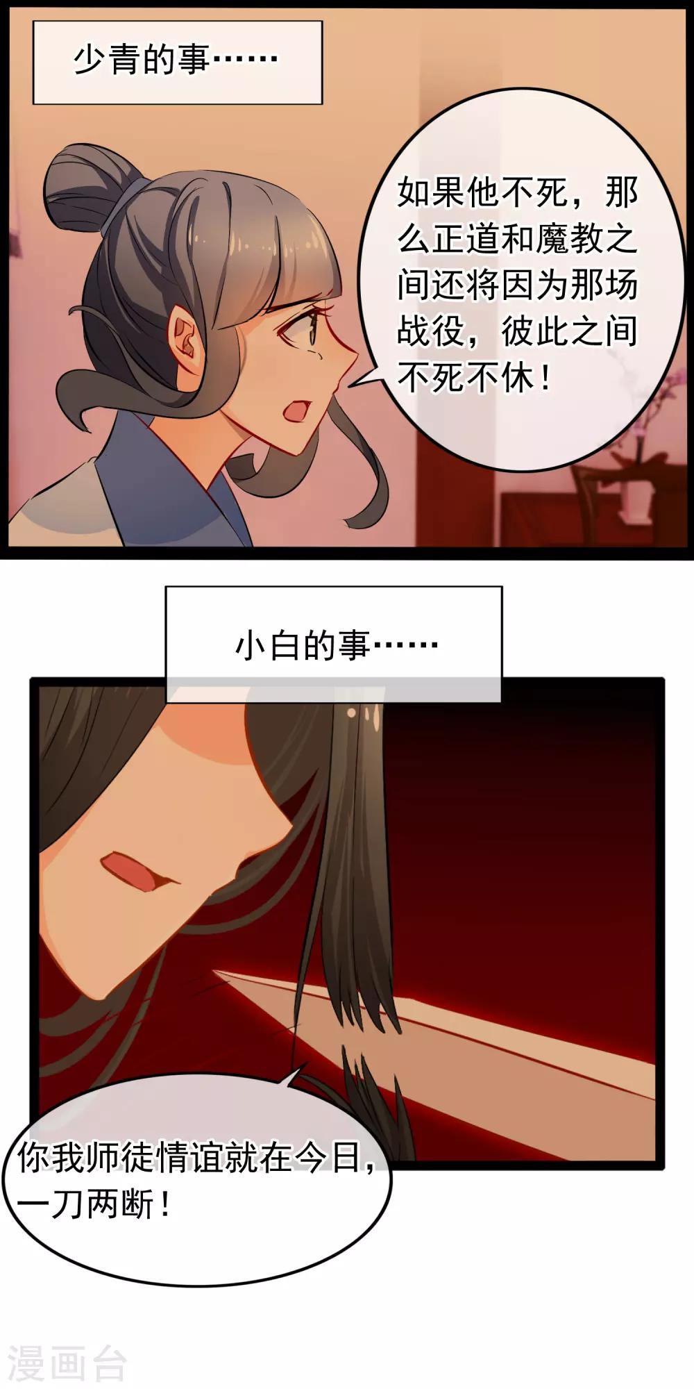 第89话 错觉-第91话