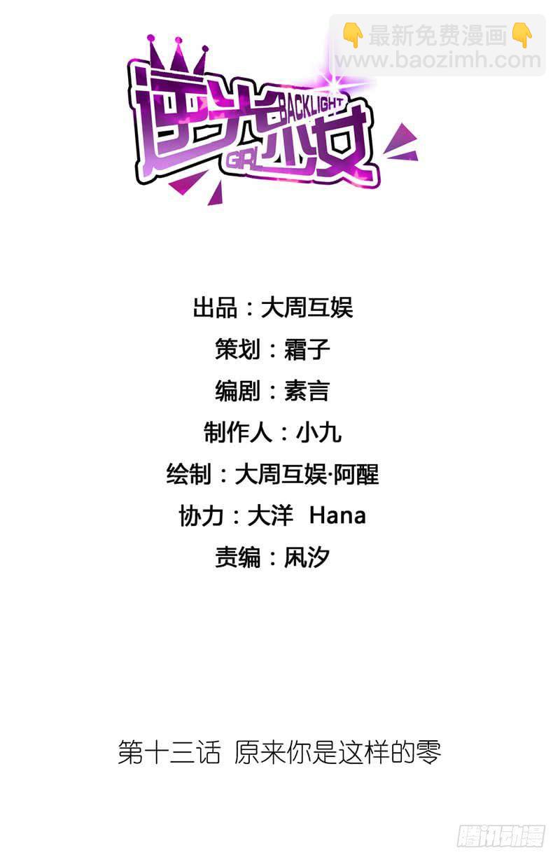 原来你是这样的零(1/2)-第13话