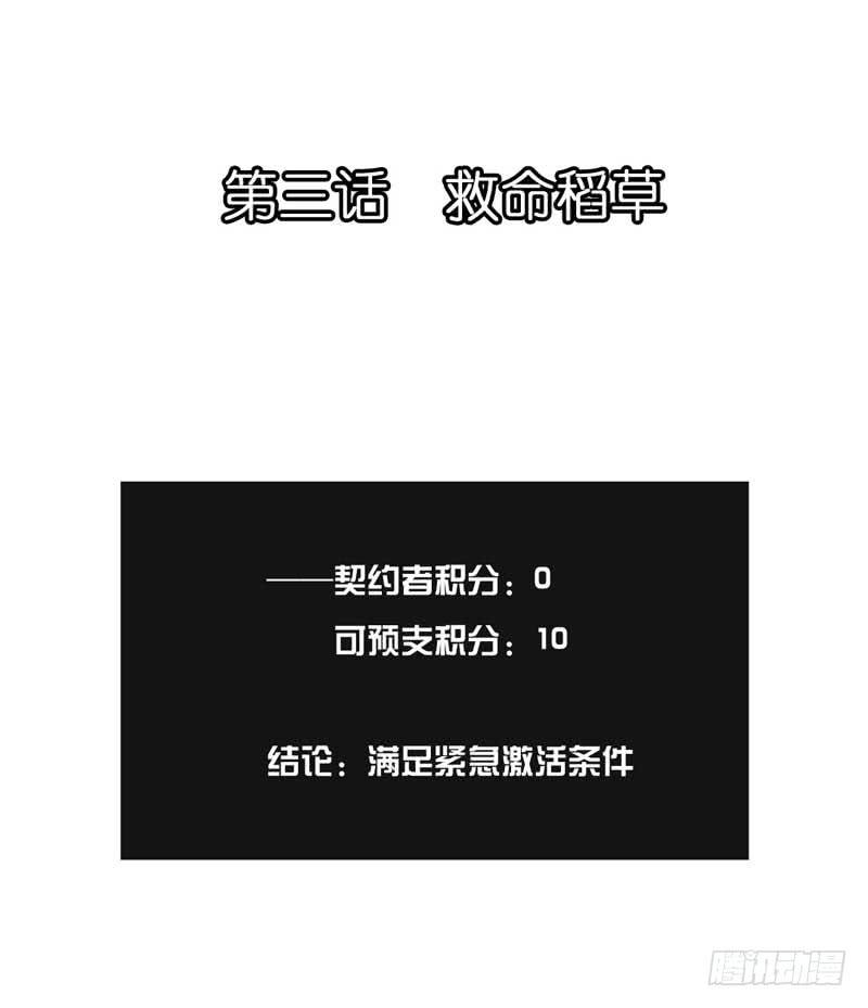 第三话 救命稻草(1/2)-第3话