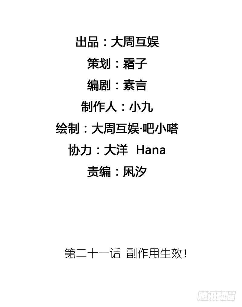 糟糕！副作用生效！-第21话