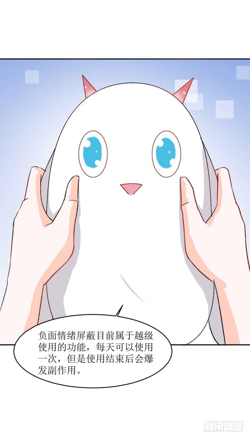 糟糕！副作用生效！-第21话