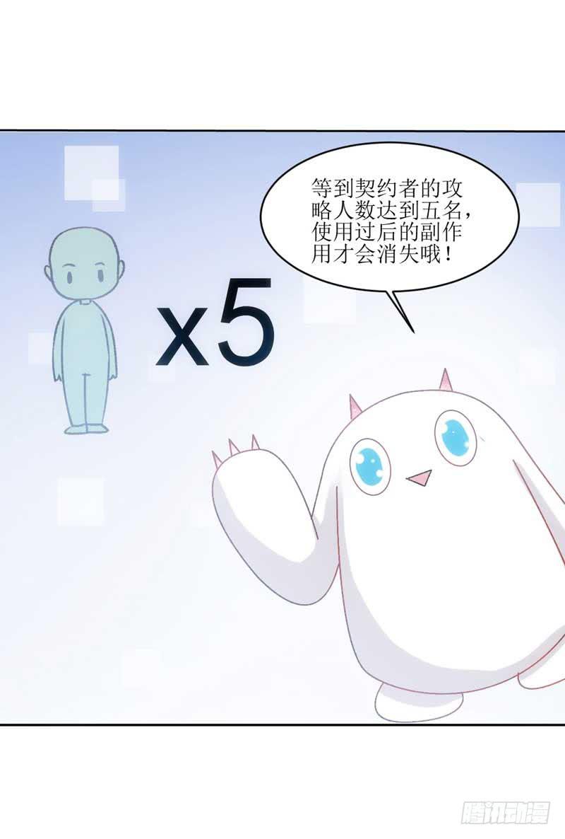 糟糕！副作用生效！-第21话