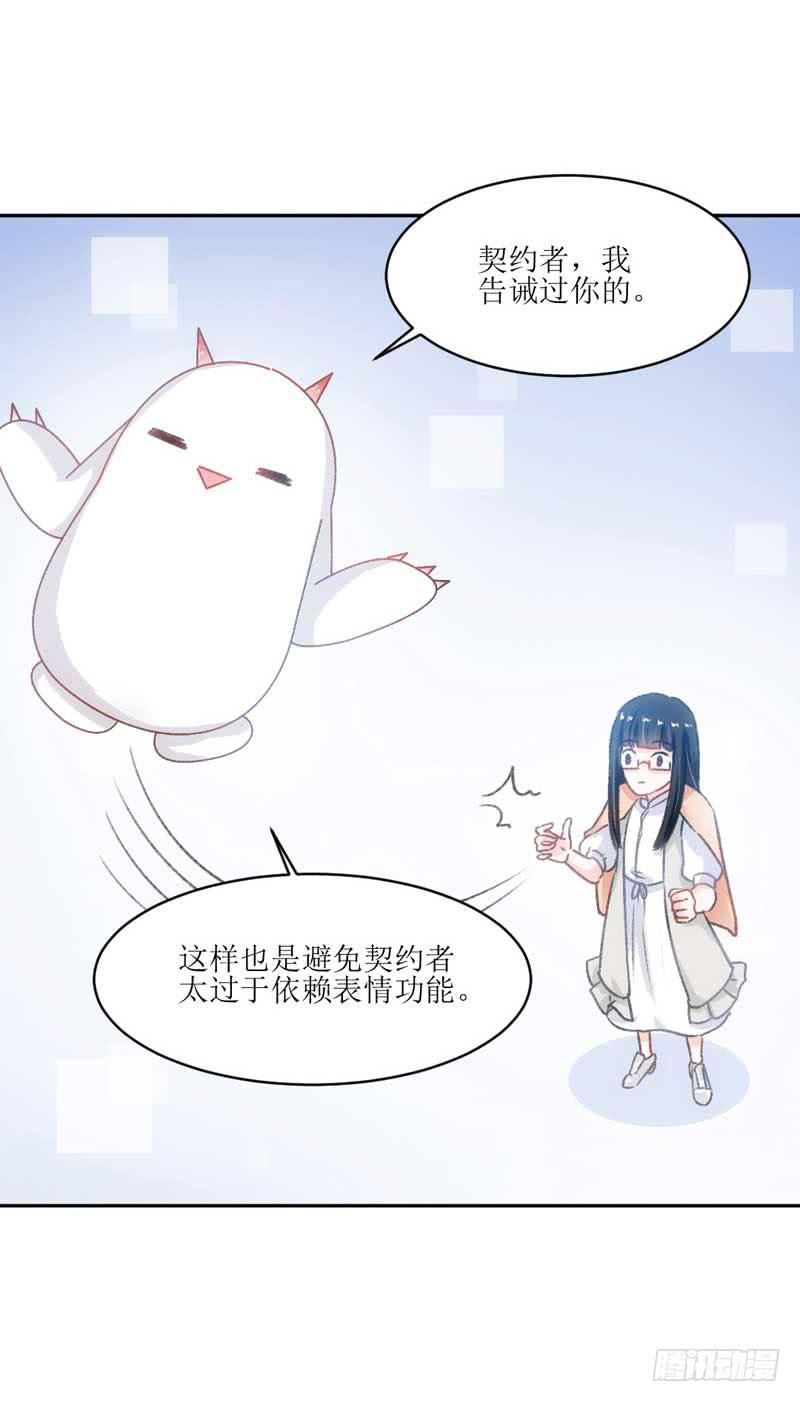 糟糕！副作用生效！-第21话