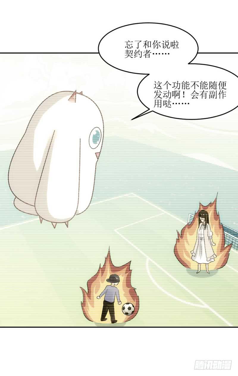 糟糕！副作用生效！-第21话