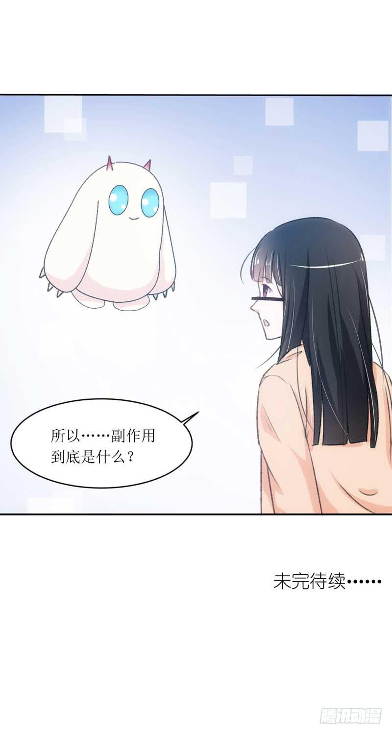 糟糕！副作用生效！-第21话