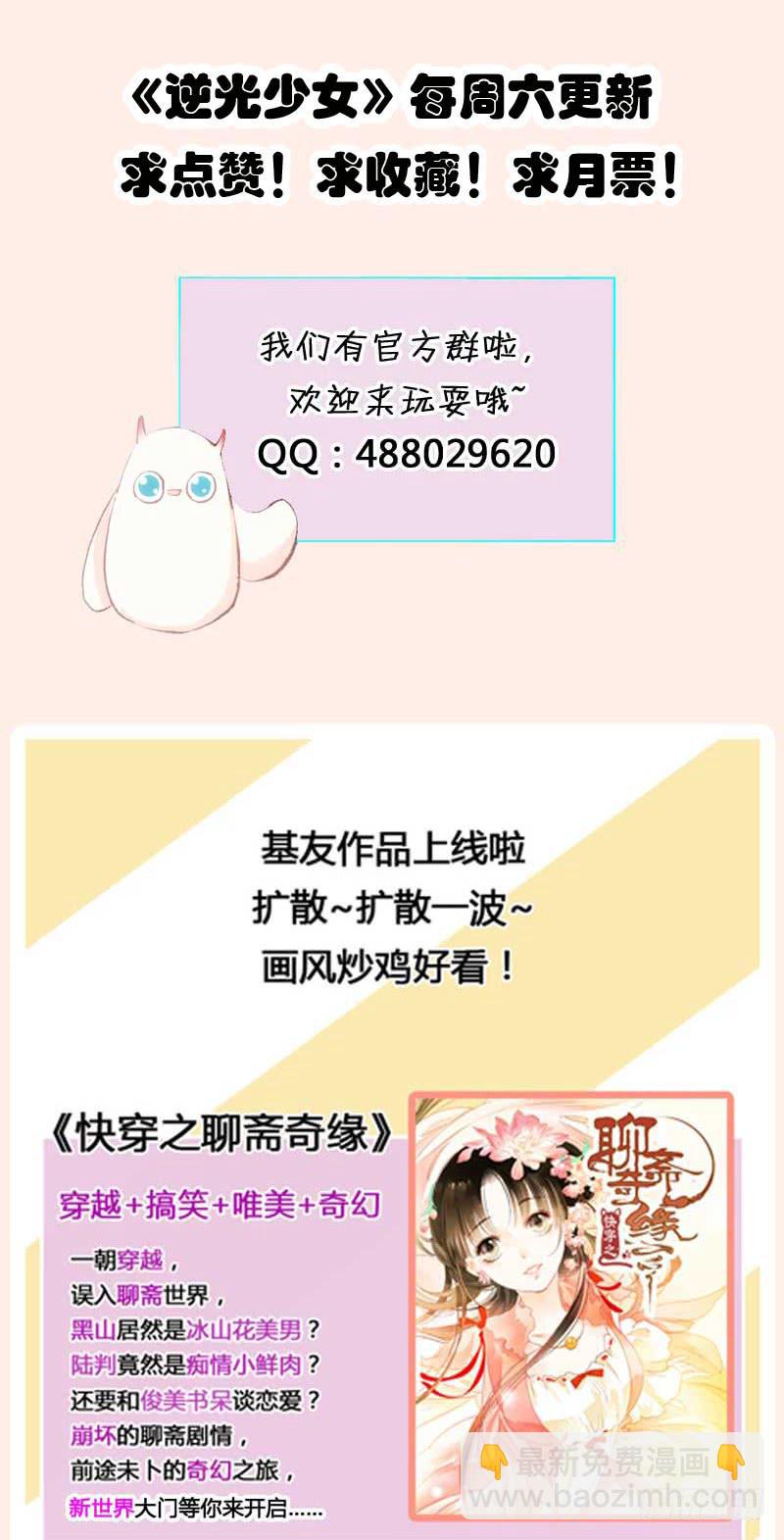 糟糕！副作用生效！-第21话