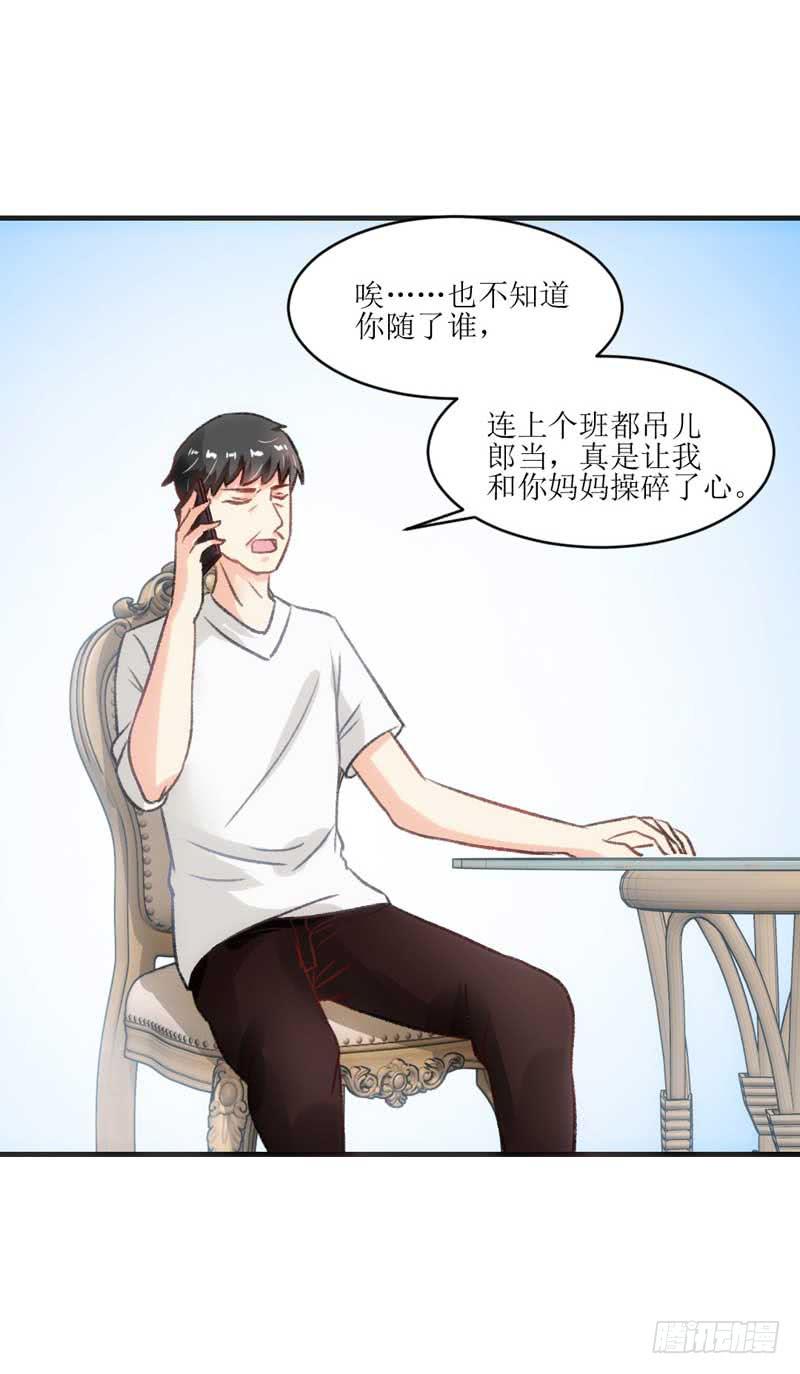 女人，你很不乖-第23话